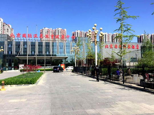 北京国际温泉酒店